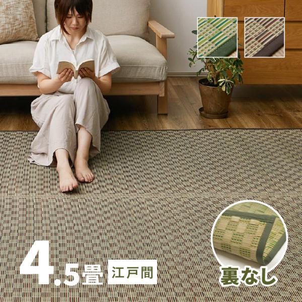 カーペット い草 4.5畳 4畳半 4.5帖 261×261cm 畳の上に敷くもの 花ござ いぐさ ...