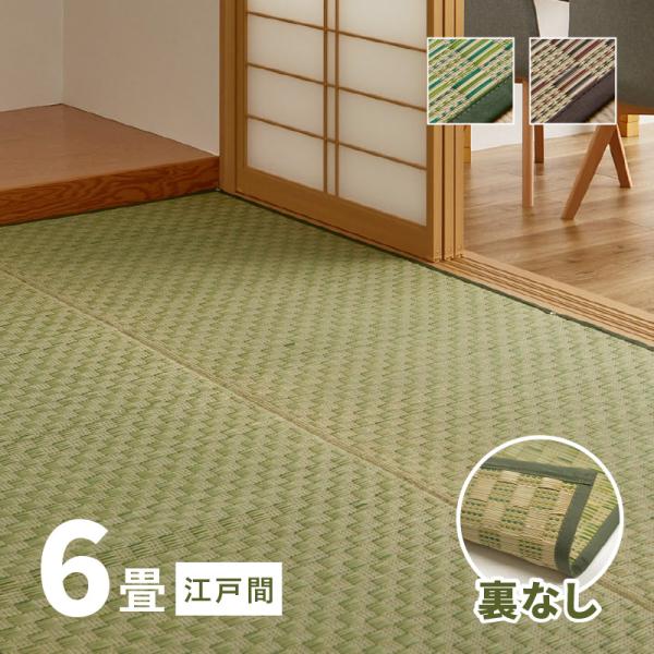 カーペット い草 6畳 6帖 261×352cm 畳の上に敷くもの 花ござ いぐさ 江戸間 関東間 ...