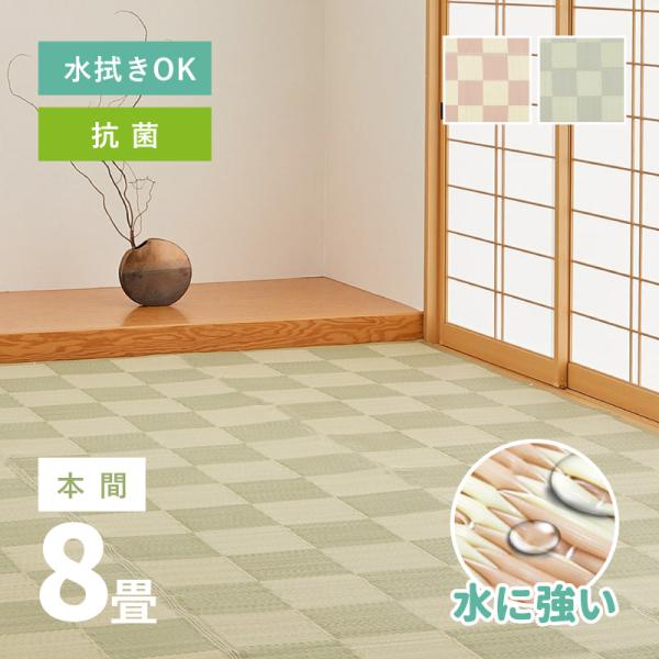 ラグ 洗える カーペット ビニール風 8畳 8帖 382×382cm 本間 抗菌加工 花ござ たたみ...