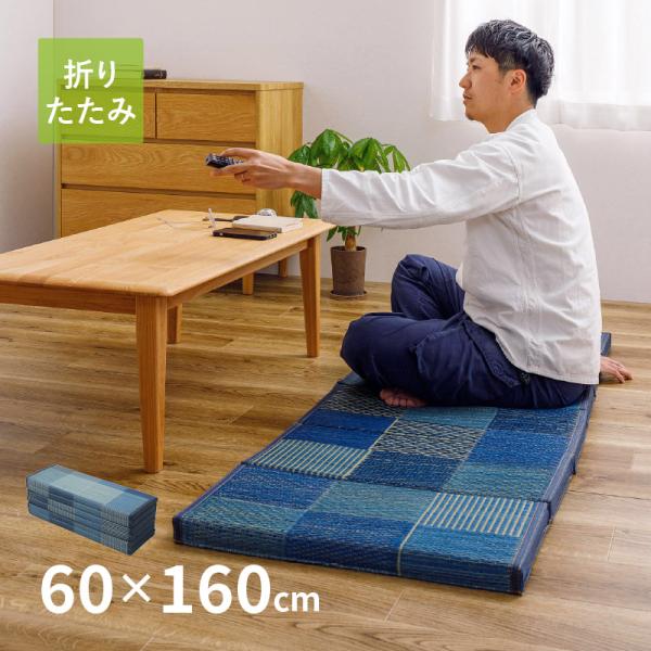 6つ折りマットレス い草 デニムパッチ 約60×160×4cm たたみ マットレス夏用 お昼寝マット...