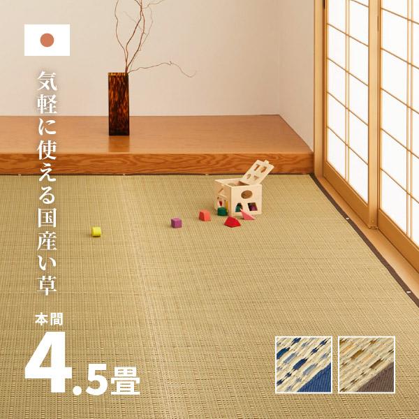 カーペット い草 4.5畳 4畳半 4.5帖 286×286cm 畳の上に敷くもの 日本製 花ござ ...