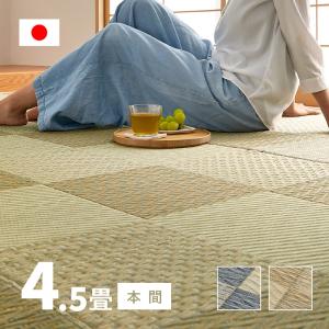 カーペット い草 4.5畳 4畳半 4.5帖 286×286cm 畳の上に敷くもの 日本製 花ござ いぐさ 本間 関西間 京間 63間 上敷き せとのと 倉ノ戸 くらのと 裏貼りなし｜hagihara6011