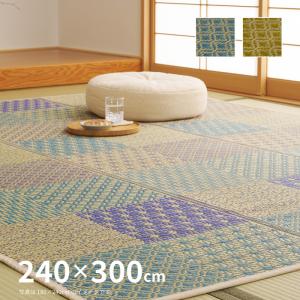 い草ラグ い草カーペット 大きめ 6畳弱 6帖弱 240×300cm 畳の上に敷くもの ござ いぐさ シンプル 市松柄 和柄 晴市松 はれいちまつ 裏貼り