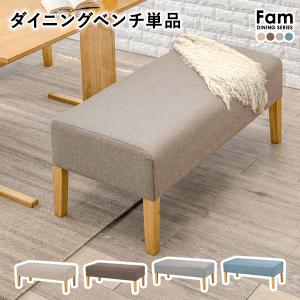 MIKIMOKU（ミキモク） ダイニングベンチ パフューム ※専用カバー付 脚