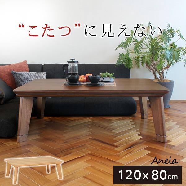 こたつ こたつテーブル 単品 長方形 幅120cm フラットヒーター 省エネ 高さ調節 オールシーズ...