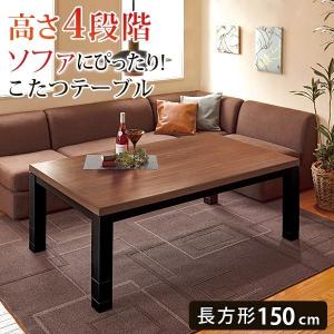 こたつ テーブル おしゃれ 高さ調節 ミドルタイプ コード収納 長方形