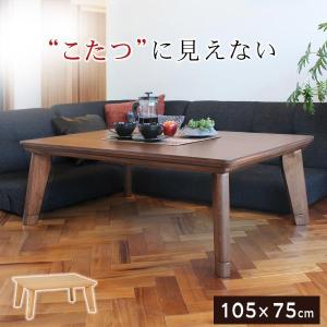 こたつ こたつテーブル 単品 長方形 幅105cm 省エネ 省スペース フラットヒーター オールシーズン ウォールナット シンプル おしゃれ アネラ