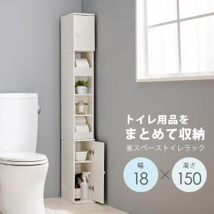 HAGiHARA（萩原） トイレラック トイレ収納 幅45cm 完成品 隙間収納