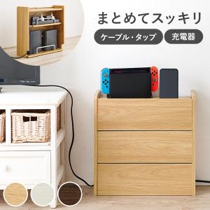 ケーブルボックス ルーター収納 幅39.5cm 2段 ホコリ予防 配線収納 小物置き 充電ステーション タブレット スマートフォン 木製 おしゃれ タピオ｜四季物ひろば