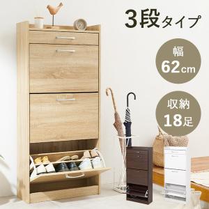 シューズボックス 靴箱 幅62cm 3段タイプ 可動棚 木製 玄関 靴 収納 スニーカー パンプス スリッパ 引出し付き 通気口 シンプル おしゃれ