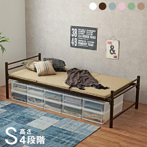 ベッド　ベッドフレーム　単品　シングル　S　高さ調整　ベッド下収納　敷布団　布団　ロングタイプ　パイ...