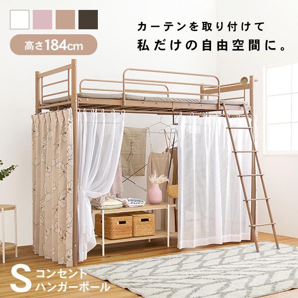 ベッド　ロフトベッド　単品　シングル　S　高さ184cm　ハイタイプ　コンセント付き　宮棚　ハンガー...