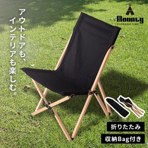 アウトドア チェア 軽量 アウトドアチェア 折りたたみ チェアー おしゃれ 折りたたみ椅子 木製 椅子 折りたたみチェア アウトドア用品 完成品 マウンティ｜hagihara6011