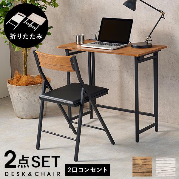 パソコンデスク デスク チェア セット 幅80cm 机 勉強机 学習机 折りたたみ 折りたたみデスク...