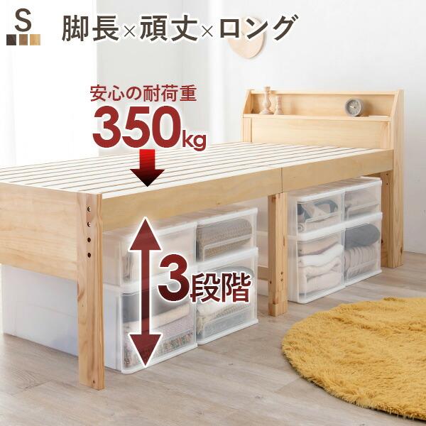 ベッド ベッドフレーム 単品 シングル S コンセント付き 高さ調節 ロングタイプ 布団 敷布団 す...