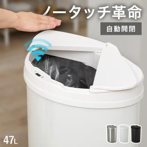送料無料】自動開閉 ECOセンサーゴミ箱47L EKO センサーゴミ箱 47L