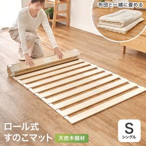 ベッド 収納 シングル ロール式 すのこ ベッドフレーム ベット シングルベッド コンパクト収納 通気性 湿気対策 木製 折りたたみ 桐 天然木