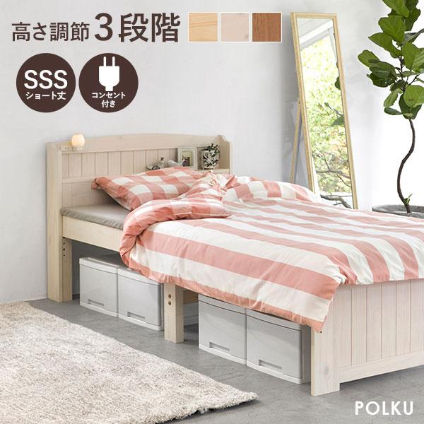ベッド ショート丈 ショートサイズ シングル 収納 コンパクト 小さいサイズ 子供用 小さめ すのこ...