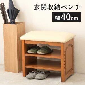 HAGiHARA（萩原） ベンチ 収納付き玄関ベンチ 玄関 椅子 スツール 幅