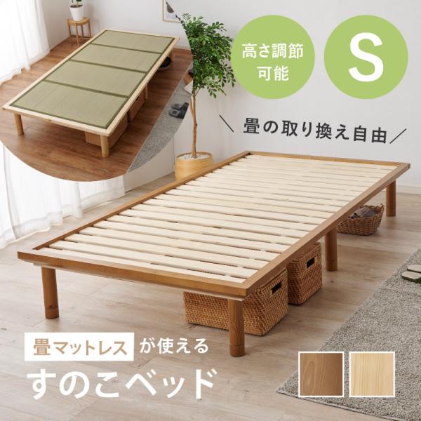 ベッド シングル すのこ シングルベッド すのこベッド ロングサイズ おしゃれ 高さ調節 木製 安い...
