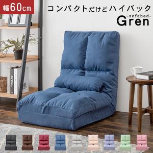 座椅子 3way ハイバック リクライニングベッド ソファベッド 幅 60cm