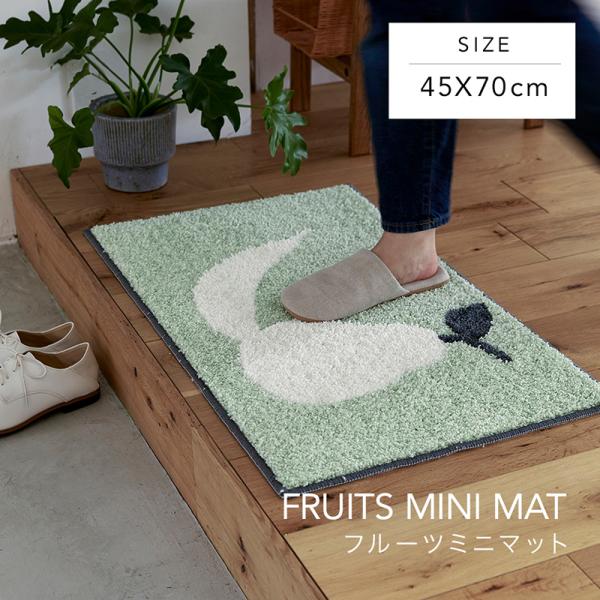 マット 玄関マット 約45×75cm 防ダニ 滑り止め ウォッシャブル オレンジ グリーンフル−ツミ...