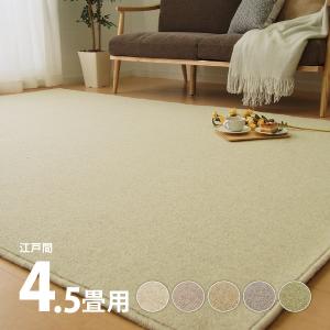 ウールカーペット 4.5畳 4畳半 4.5帖 261×261cm 4.5畳 江戸間 4畳半 半防炎カーペット 敷き詰め 無地 防炎ラベル 絨毯 ループパイル リリー｜hagihara6011