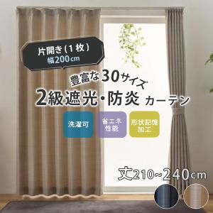 ユニベール 2級遮光 ドレープカーテン カーテン 遮光カーテン