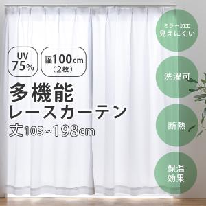 レースカーテン 150 198 レース 遮像 幅150 丈198 cm 2枚組み 既製