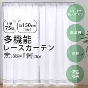 ユニベール（UNIVERS） レースカーテン UVカット 幅100 2枚組 セット