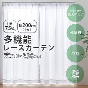 ユニベール（UNIVERS） レースカーテン UVカット 幅100 2枚組 セット