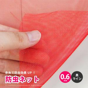 防虫ネット 赤赤生地 0 6mm 幅1 35 長さ100m 農用シート 家庭菜園 園芸 畑 農業 サンサンネット クロスレッド Xr30 四季物ひろば 通販 Paypayモール