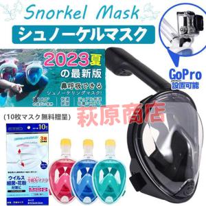 シュノーケル マスク 水中メガネ 子供用 大人用 海水浴