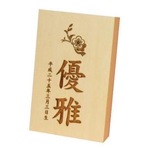 名前入り立札 名前・花個紋・生年月日 花個紋 彫刻木札 木製ヒノキ使用 特小 彫刻木札 600640 [メール便発送]配達指定不可[送料無料]｜hagoita