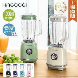 【新発売】【半額クーポン】hagoogi ジューサー ミキサー 1000ml 丸洗い可 みじん切り ...