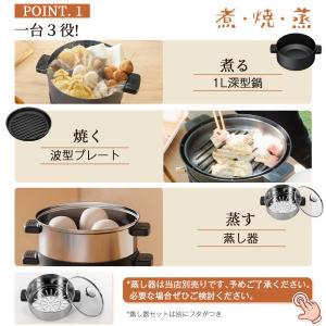 電気鍋 グリル鍋 1台3役 煮る/焼く/揚げる...の詳細画像3
