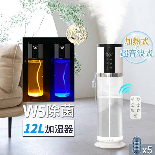 HAGOOGI 加湿器 超音波式 uv除菌 ハイブリッド加湿器 大容量 12L 加熱式 5重除菌 8...