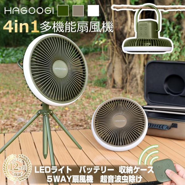 【2000円offクーポン+P5倍】hagoogi 扇風機 リビング 多機能 小型 おしゃれ dcモ...