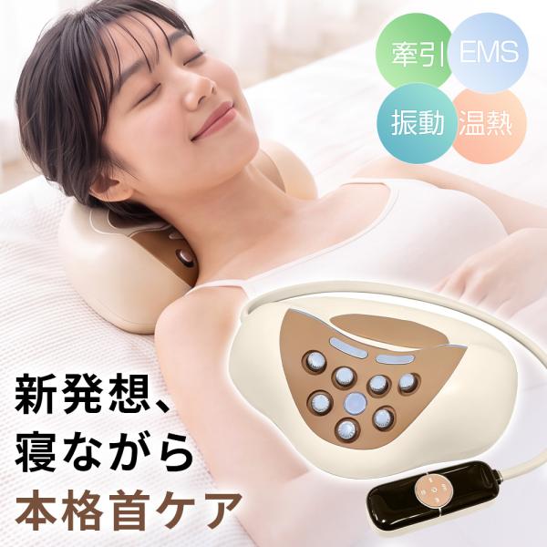 ネックマッサージャー 首マッサージャー  ems機能付き ネックケア 首肩マッサージ機  3dストレ...