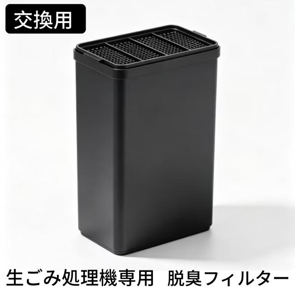 生ごみ処理機専用 脱臭フィルター単品 専用脱臭フィルター 専用交換フィルター SHL-25D HAG...