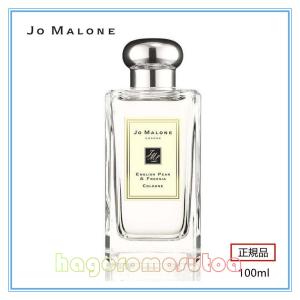 限定セール JO MALONE LONDON ジョーマローン イングリッシュ ペアー ＆ フリージア コロン 100ml 正規品 JO MALONE 香水 フレグランス