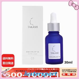 TAKAMI タカミスキンピール 30mL 　正規品 導入美容液 買う！買う！サンデー+