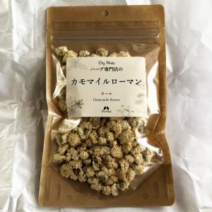ハーブ ローマンカモミール　20g