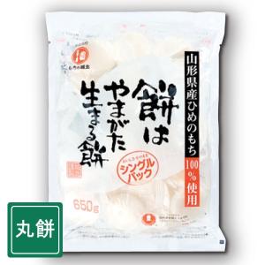 餅はやまがた生まる餅 650g×3袋 丸餅タイプ : 山形の麺・餅 はぐろ庵