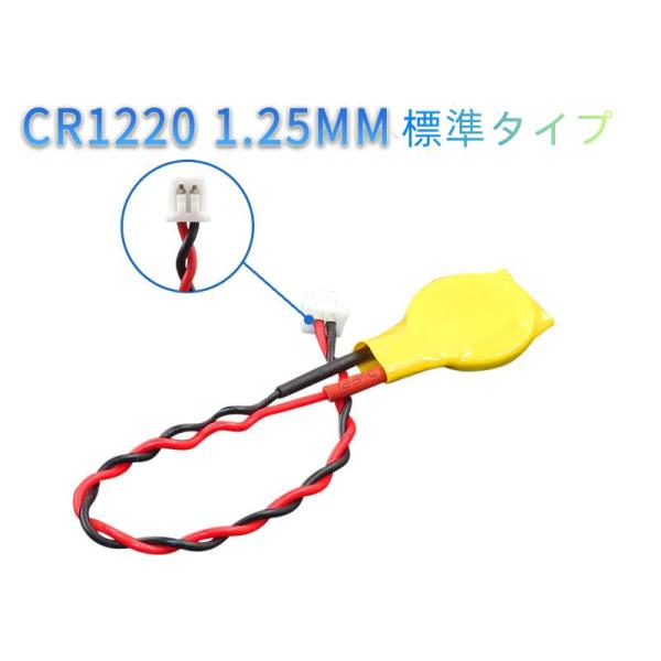 新品 IBM ThinkPad 用 CMOS/RTCバックアップ電池 CR1220 3V 帯線タイプ...