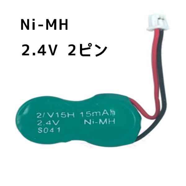 純正 Ni-MH 二次電池 2.4V 15mAh Ni-MH 2ピンタイプ 2PIN ノートパソコン...