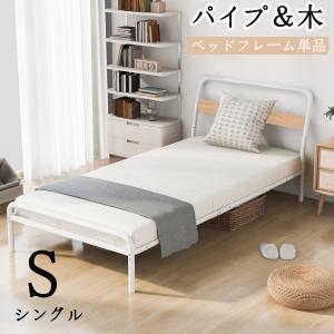 在庫一掃ベッド 収納 シングルベッド パイプ 木製