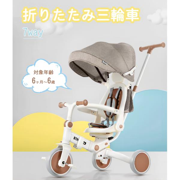 子供用三輪車 折りたたみ 7in1 押し棒付き BTM ランニングバイク おもちゃ 7WAY 幼児用...