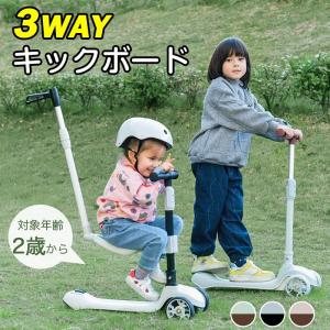 キックボード 子供 3Way キックスケーター 子供用 光るタイヤ