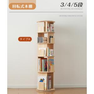 回転 絵本棚 絵本ラック 天然木 360°回転...の詳細画像1